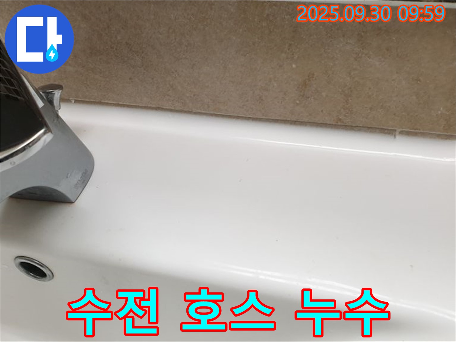 세면대 수전 호스 누수 - 호스 교체로 완벽 차단