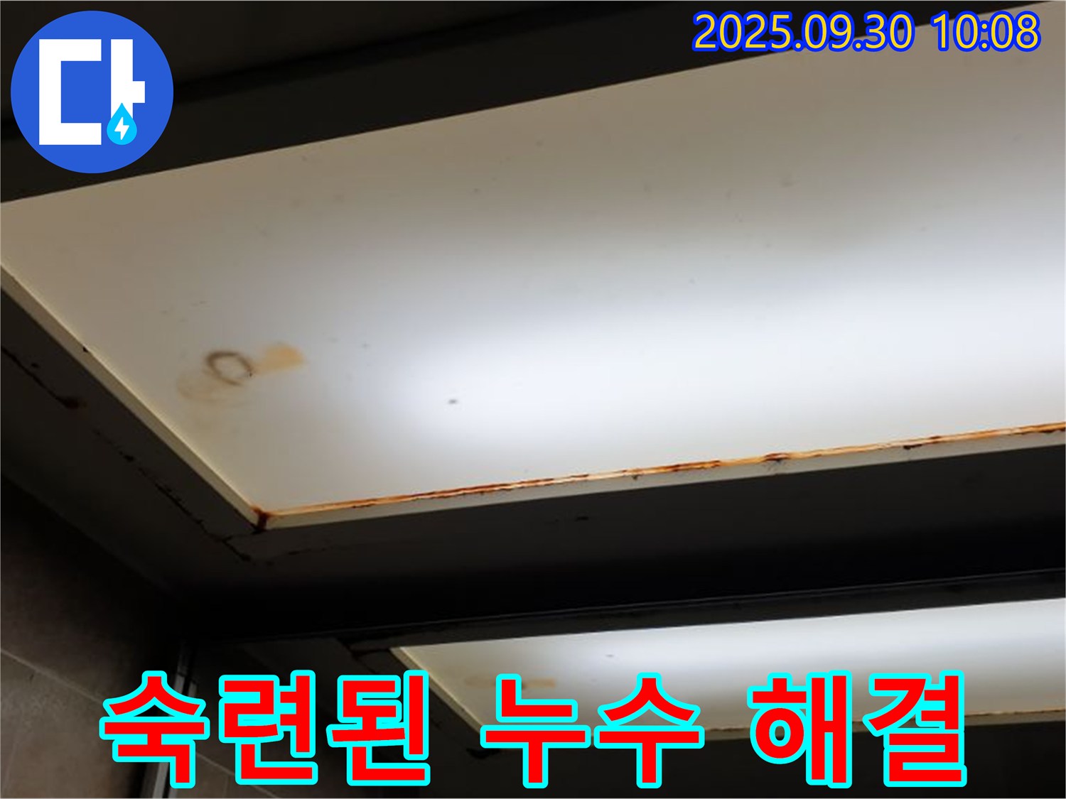 숙련된 기술 천장 누수 해결 - 광적면 석우리에서 누수탐지 전문가가 숙련된 기술로 천장 누수 문제를 해결합니다.