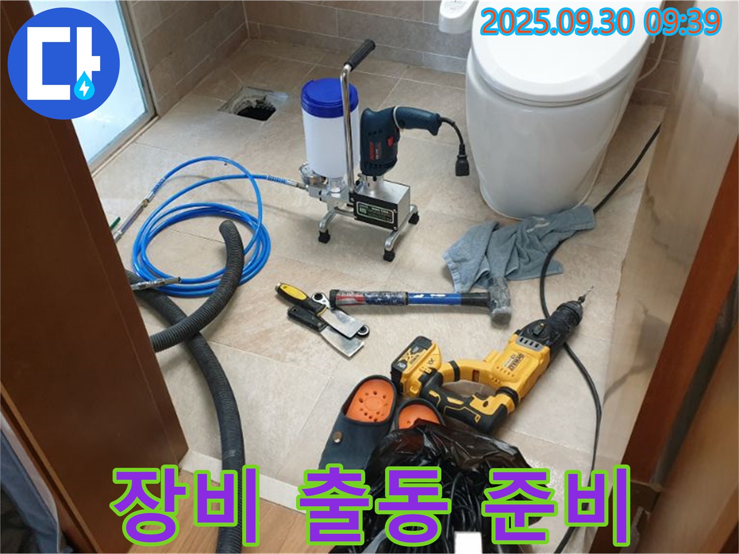 양주 광적 석우리 누수 - 든든한 장비들과 함께 출동 준비 완료! 누수 해결은 시간문제!