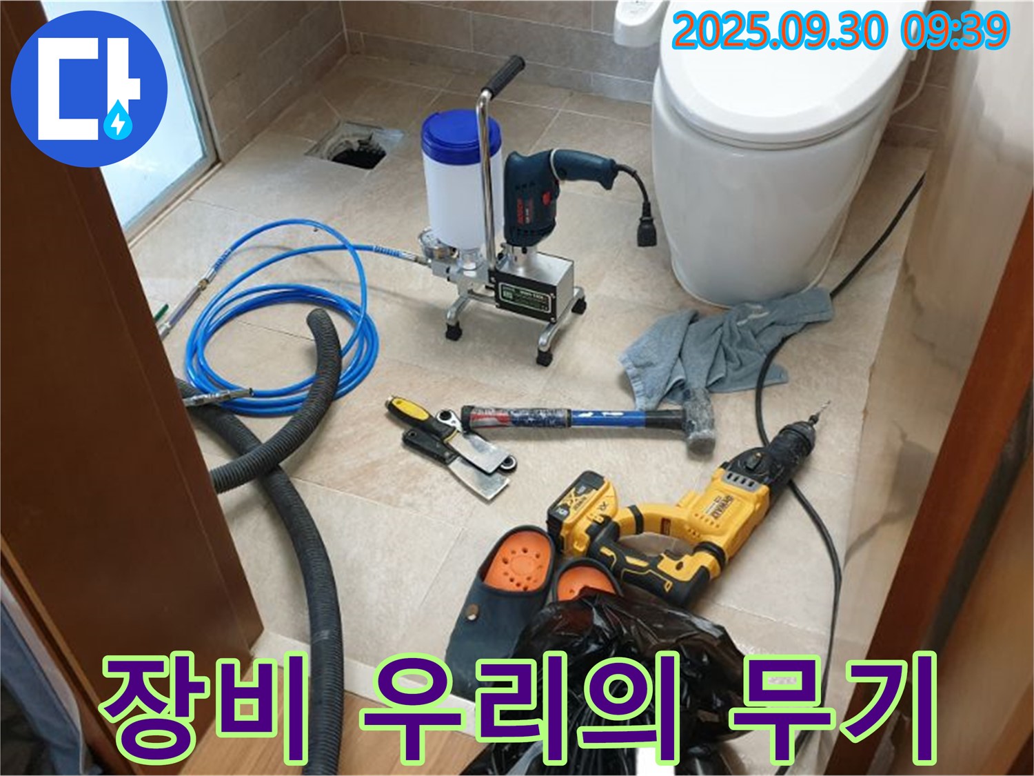 양주 광적 석우리 누수 - 장비는 곧 우리의 무기입니다! 완벽한 누수 해결을 약속드립니다.