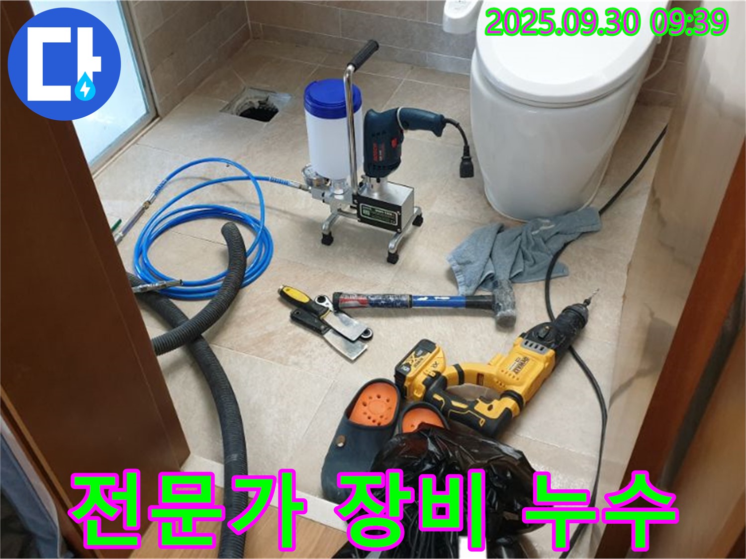 양주 광적 석우리 누수 - 전문가의 손길이 느껴지는 누수 해결 장비들입니다.