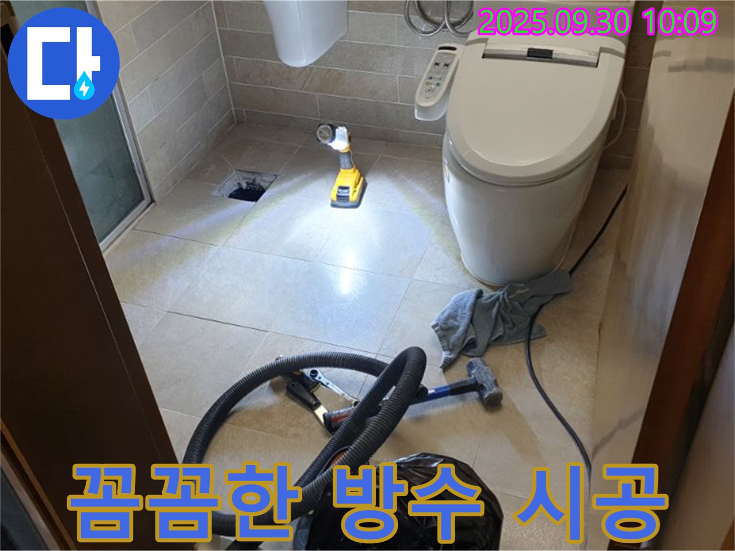 양주 광적면 석우리 누수 - 꼼꼼한 방수 시공으로 누수 재발을 완벽하게 차단합니다.