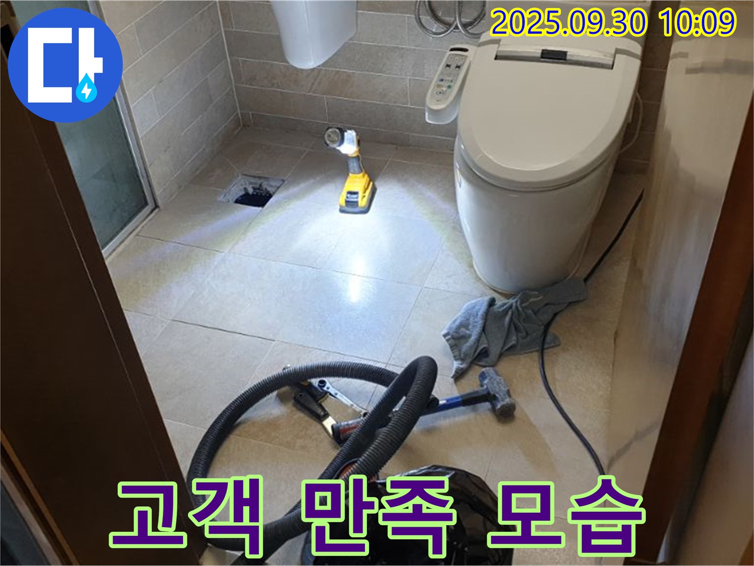 양주 광적면 석우리 누수 - 누수 문제 완벽 해결 후 고객 만족