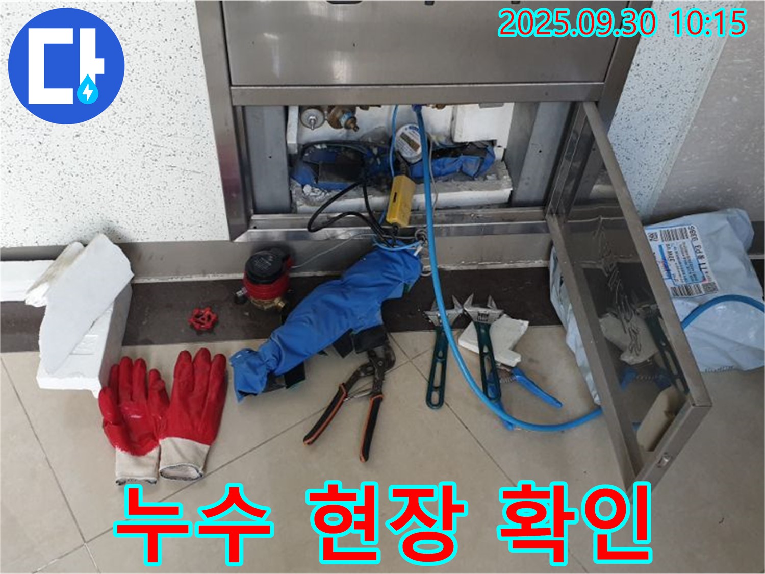 양주 광적면 석우리 누수 - 누수 현장을 꼼꼼하게 확인하고 있습니다.