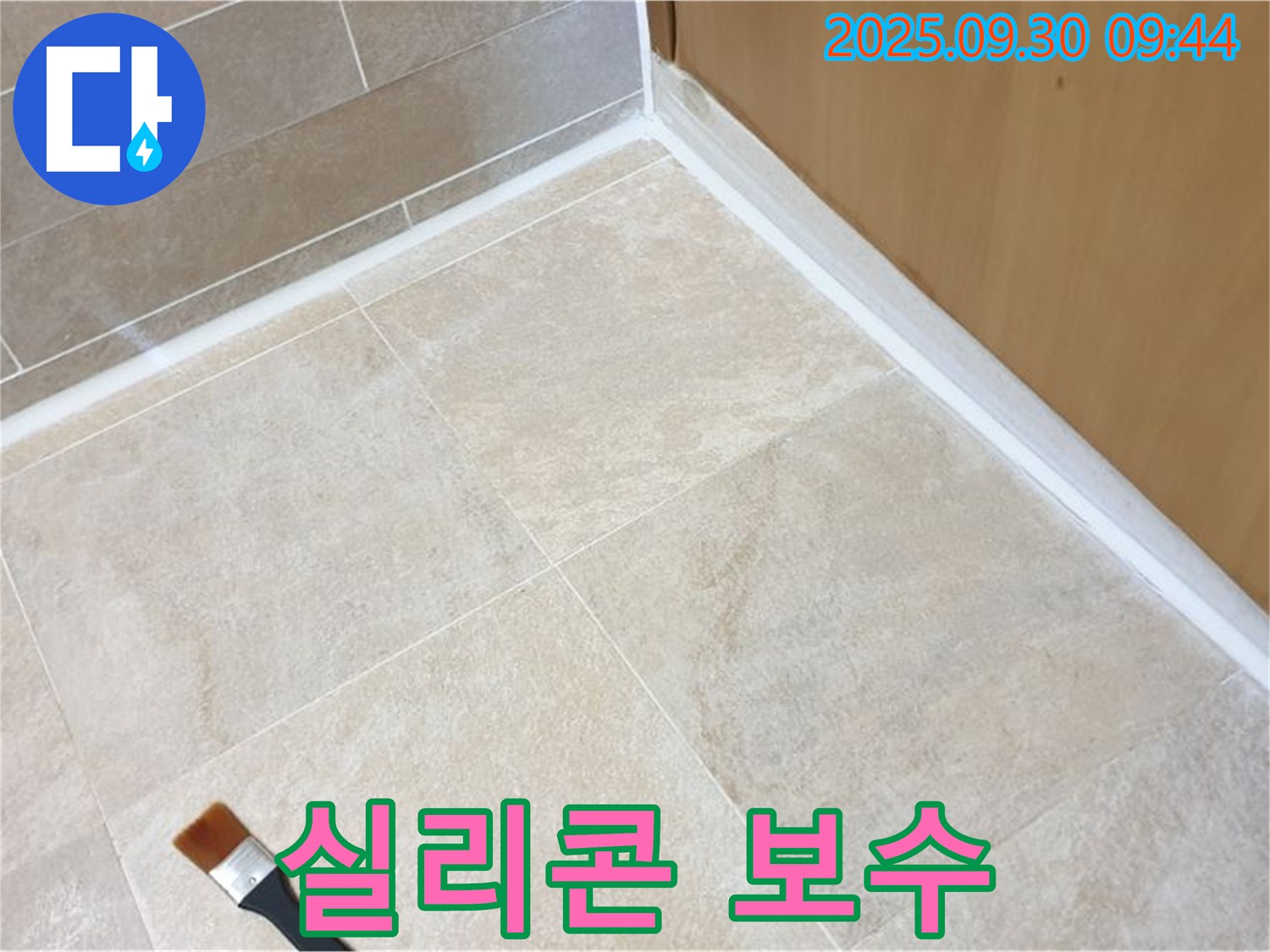 양주 광적면 석우리 누수 문제 해결을 위한 타일 틈새 실리콘 보수 - 꼼꼼한 시공으로 누수를 차단하고 곰팡이 발생을 예방합니다.