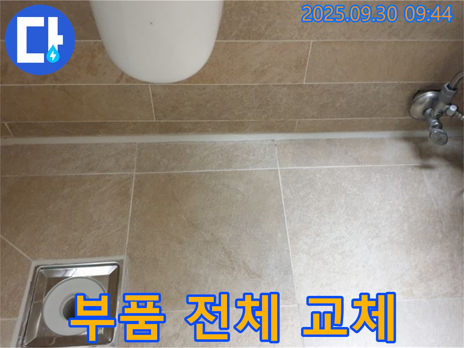 양주 광적면 석우리 변기 누수 - 부품 노후화, 전체 교체로 완벽하게 해결해 드립니다!