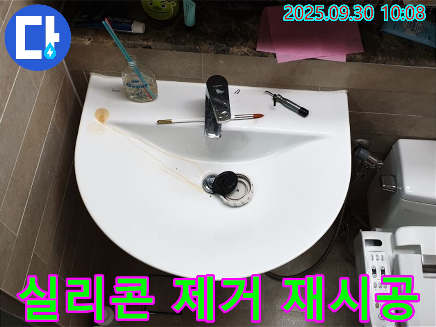 양주 광적면 석우리 - 세면대 누수, 오래된 실리콘 제거 후 재시공 작업