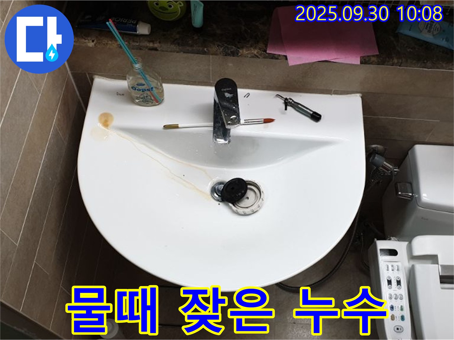 양주 광적면 석우리 - 세면대 팝업 누수, 물때 자국, 잦은 누수 의심