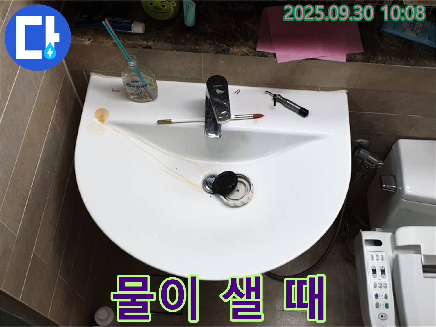 양주 광적면 석우리 - 세면대 팝업 누수, 팝업 교체 후 물이 샐 때, 자가 진단법