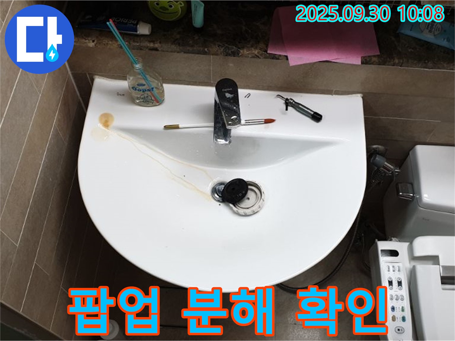 양주 광적면 석우리 - 세면대 팝업 누수, 팝업 분해, 찌든 때와 이물질 확인