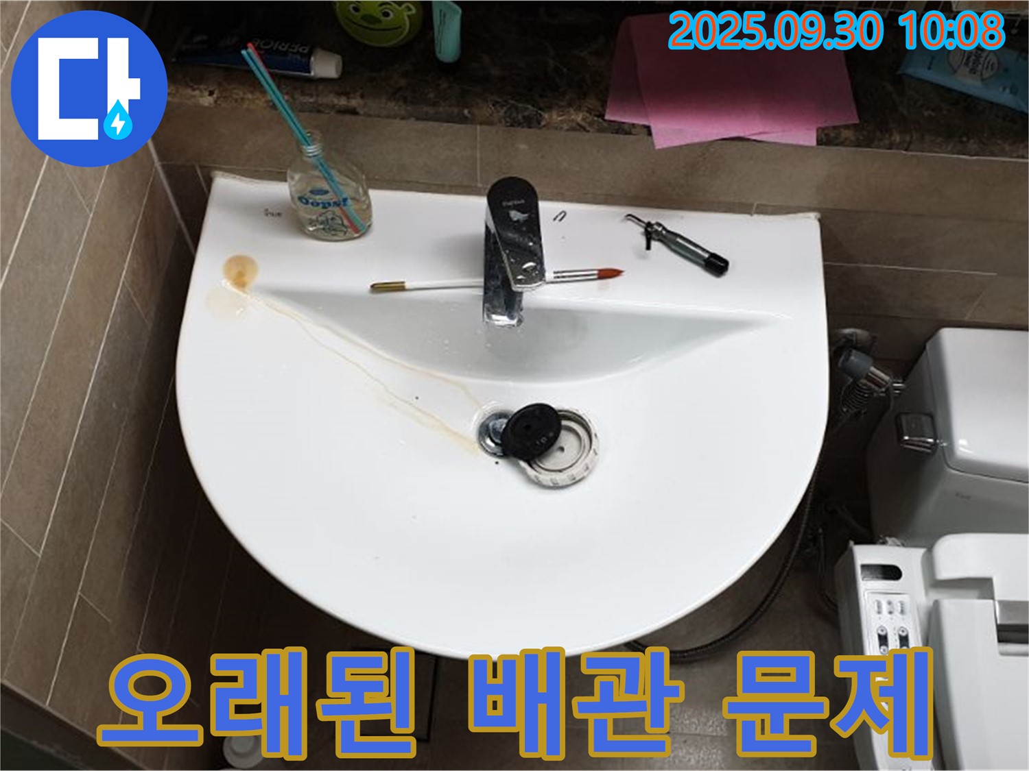 양주 광적면 석우리 - 세면대 폽업 누수, 오래된 배관 문제일 수도?!