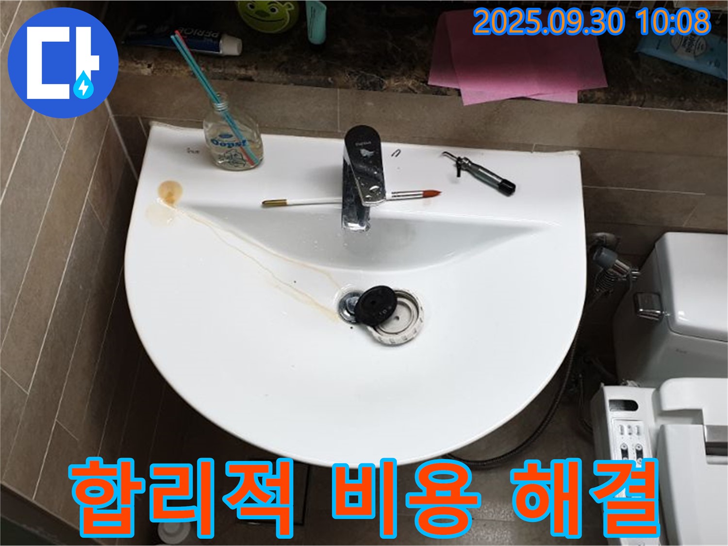 양주 광적면 석우리 - 세면대 폽업 누수, 합리적인 비용으로 해결!