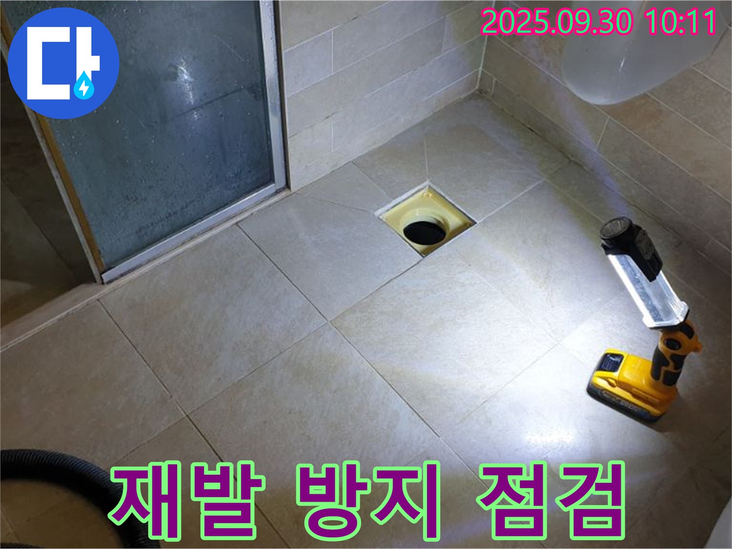 양주 광적면 석우리 욕실 누수 - 꼼꼼한 점검으로 누수 재발 방지