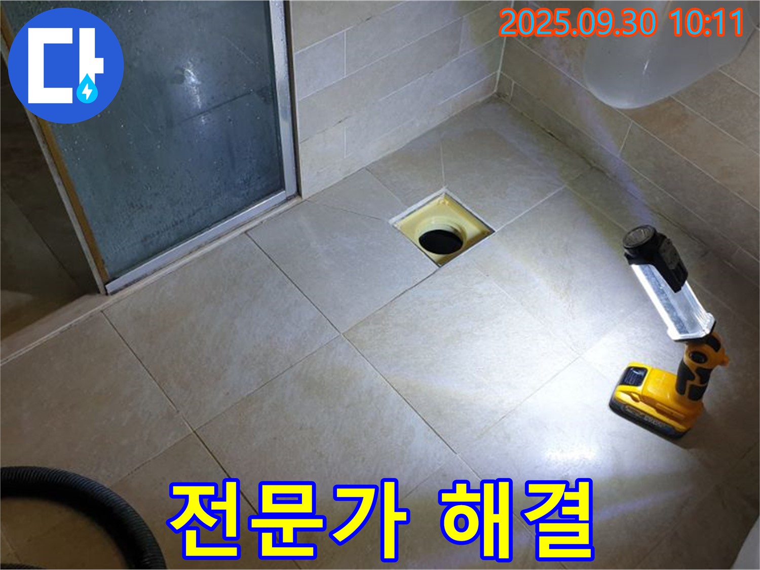 양주 광적면 석우리 욕실 - 믿음직한 전문가에게 누수 문제 해결