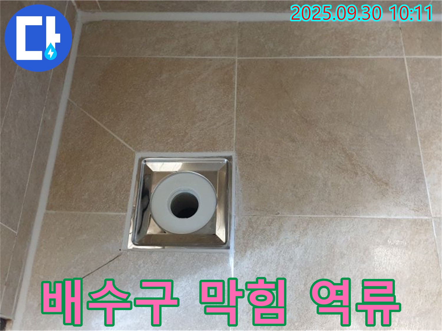양주 광적면 석우리 - 욕실 바닥 배수구 주변 - 배수구 막힘으로 인한 역류 및 누수