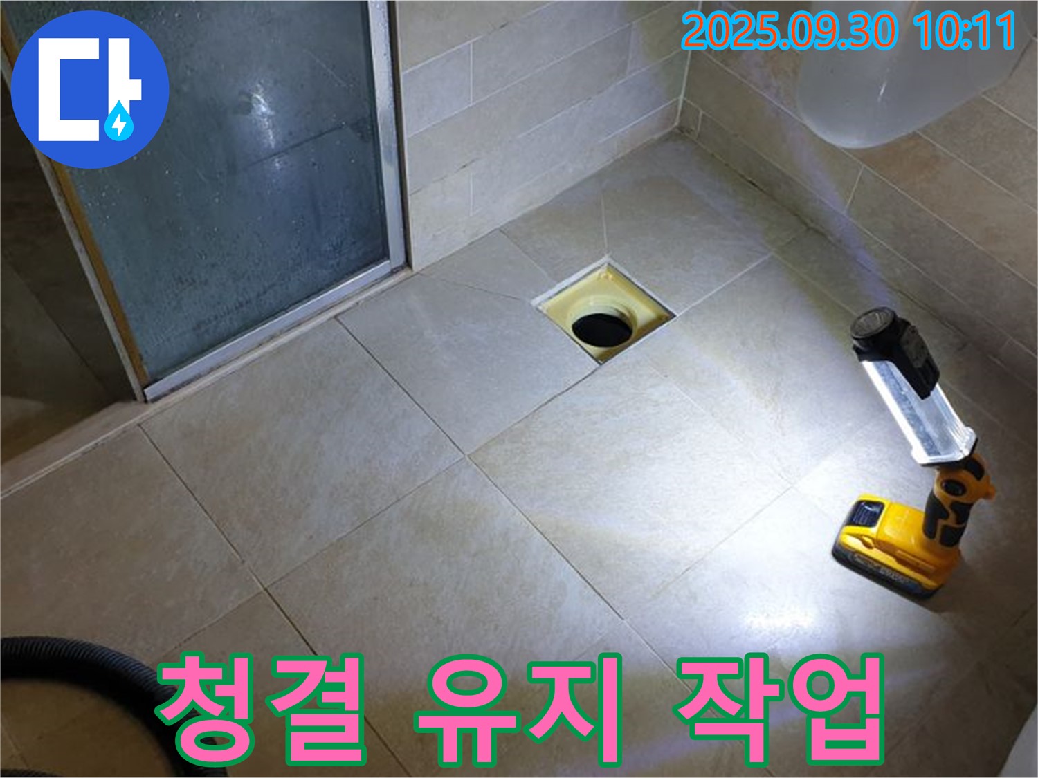 양주 광적면 석우리 욕실 배수구 누수 - 주변 청결을 유지하며 작업 진행