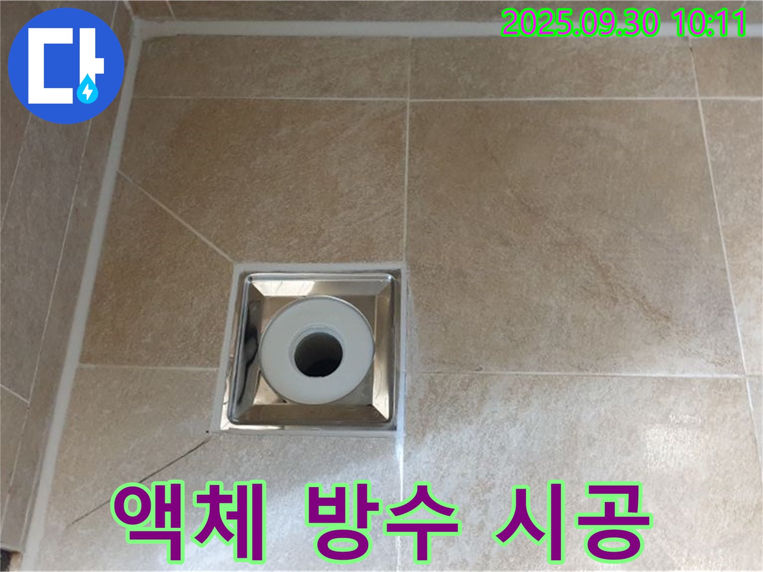 양주 광적면 석우리 - 욕실 배수구 주변에 액체 방수를 꼼꼼하게 시공하여 누수 완벽 차단