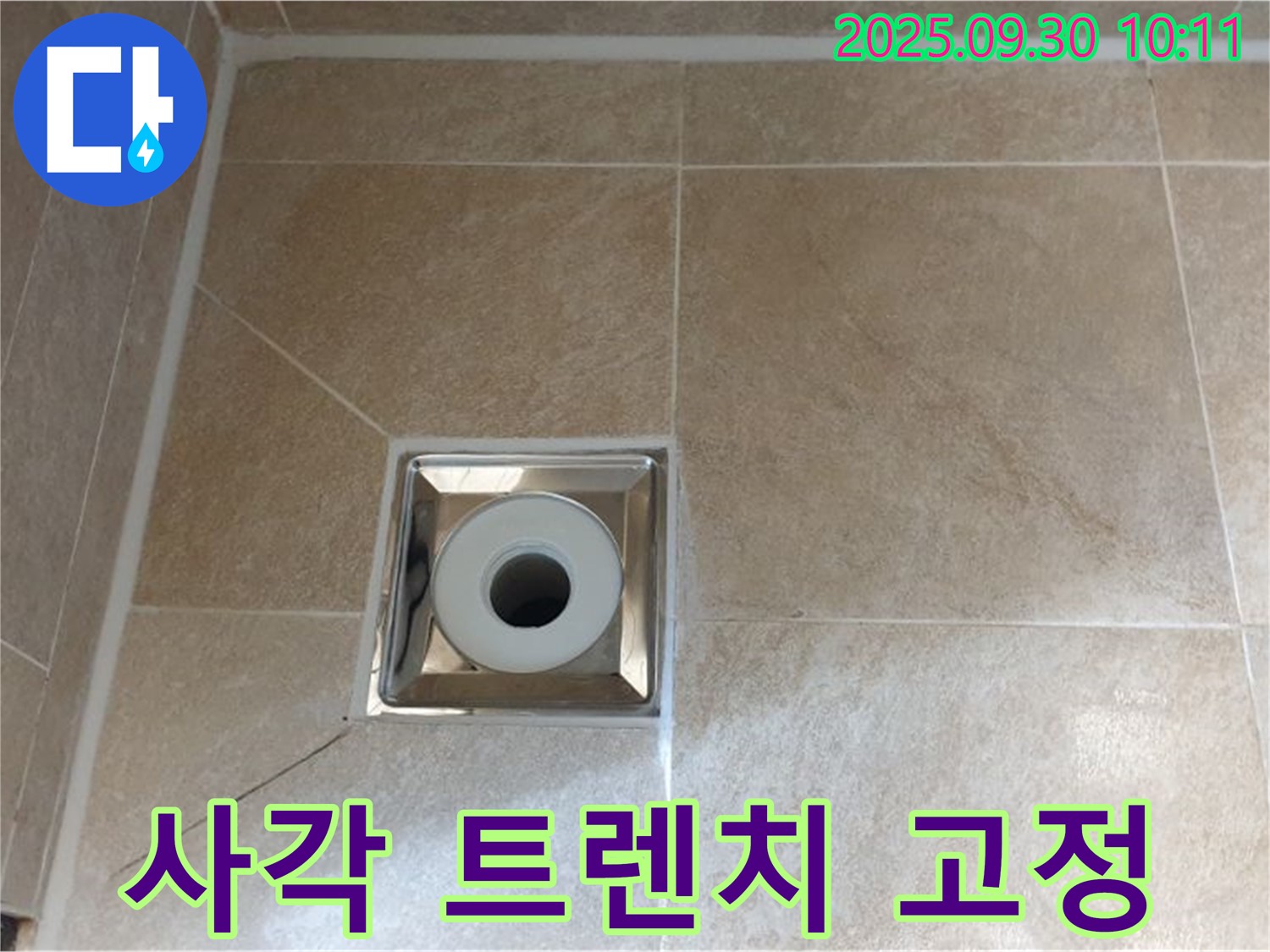 양주 광적면 석우리 - 욕실 사각 트렌치 배수구 주변 - 트렌치 고정 불량으로 인한 흔들림 및 누수