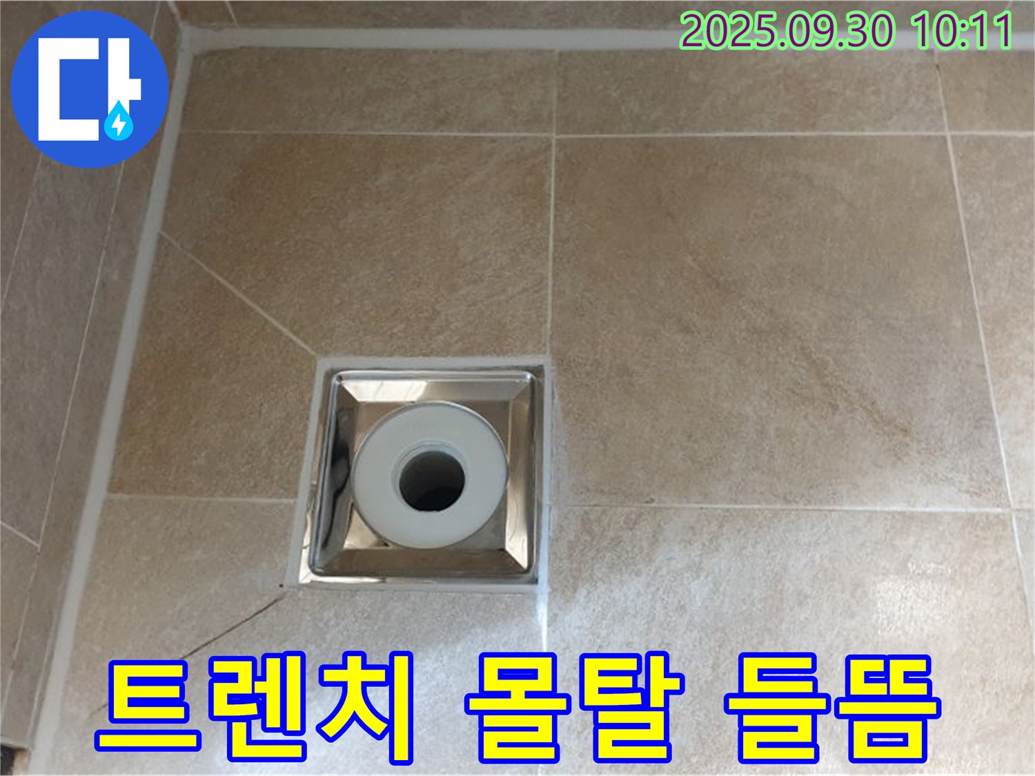 양주 광적면 석우리 - 욕실 사각 트렌치 배수구 주변 트렌치 주변 몰탈 들뜸으로 인한 누수