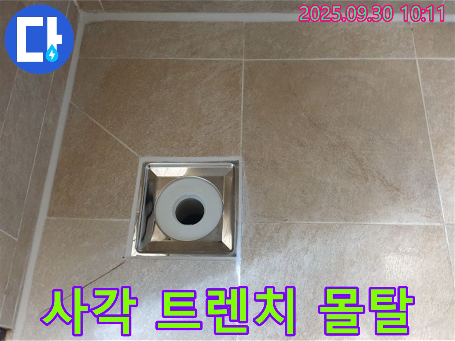 양주 광적면 석우리 - 욕실 사각 트렌치 배수구 주변 - 트렌치 주변 몰탈 손상으로 인한 누수