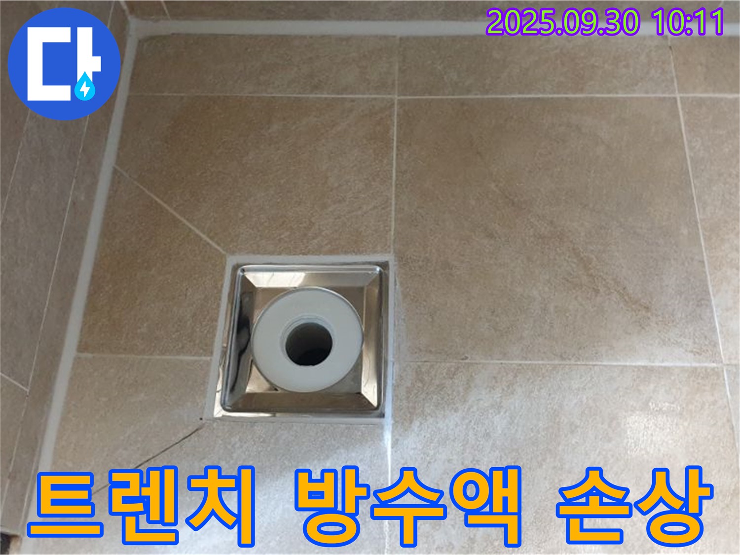 양주 광적면 석우리 - 욕실 트렌치 배수구 주변 방수액 벗겨짐 및 손상으로 누수 발생
