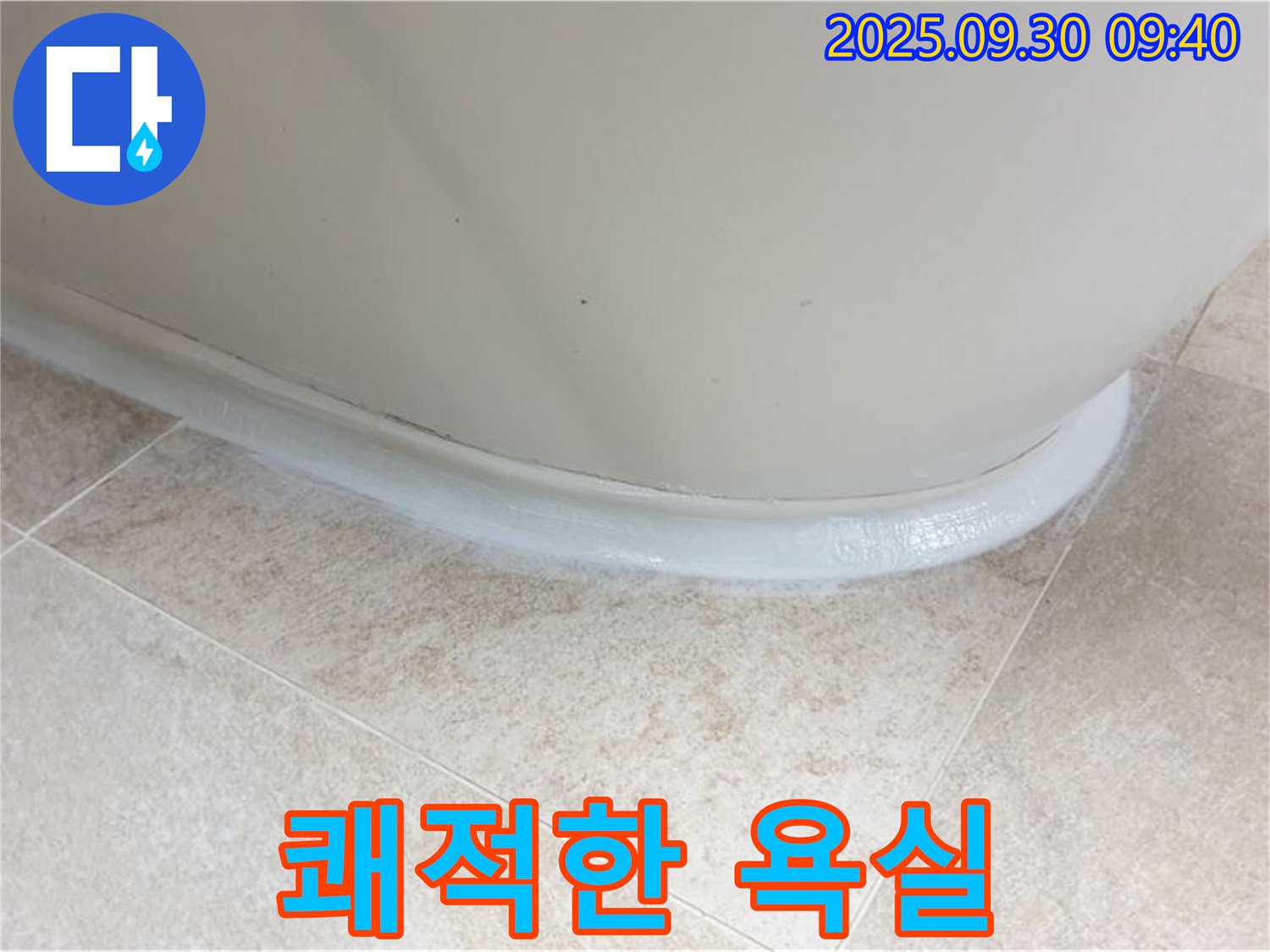 양주 광적면 석우리 욕조 실리콘 교체 - 쾌적한 욕실 완성!