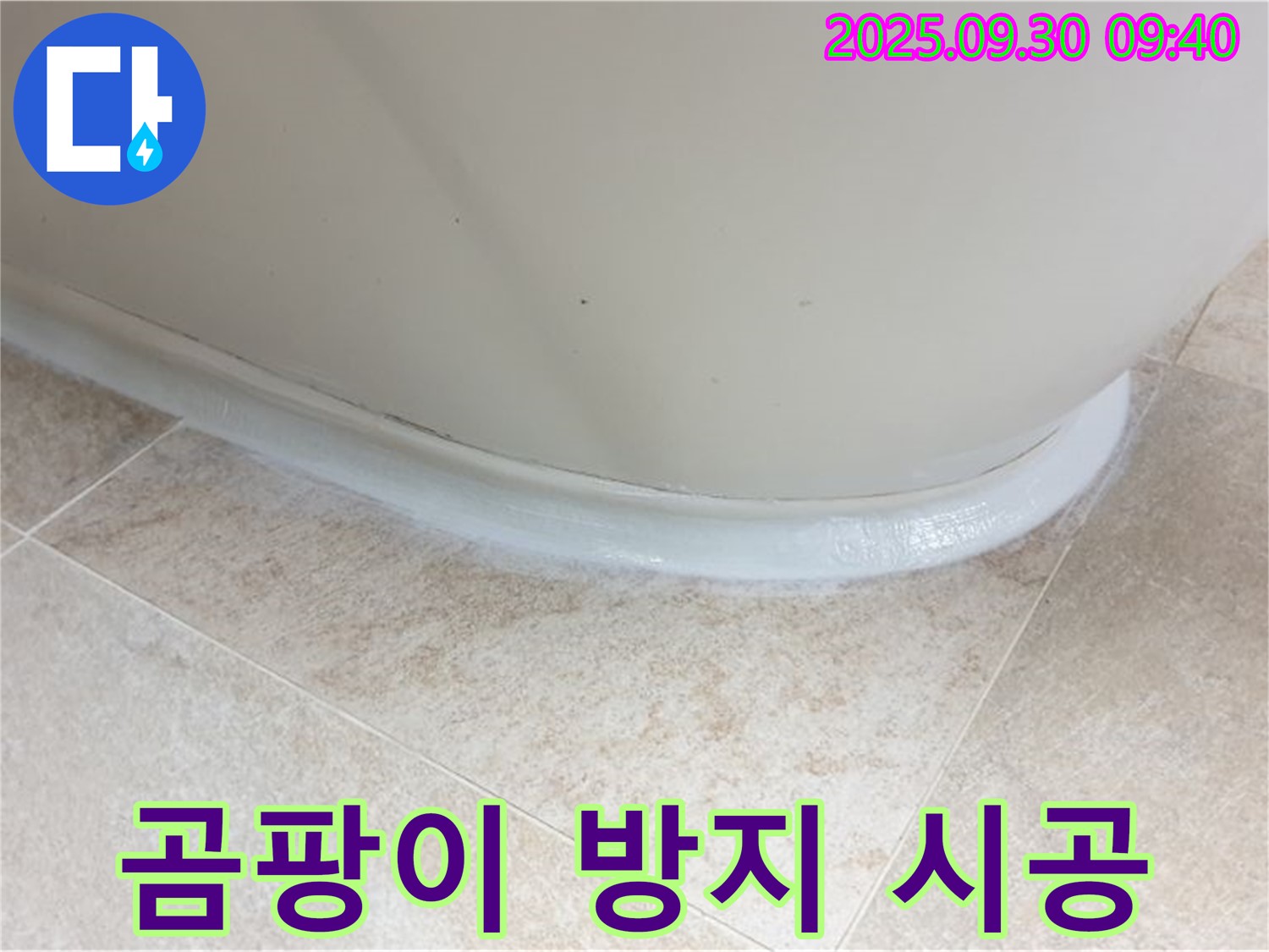 양주 광적면 석우리 욕조 실리콘 누수 - 곰팡이 방지 시공으로 완벽 해결!