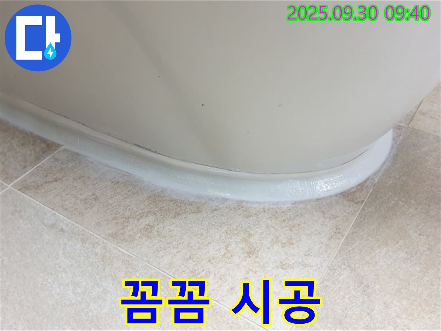 양주 광적면 석우리 욕조 실리콘 누수 - 꼼꼼하게 해결!