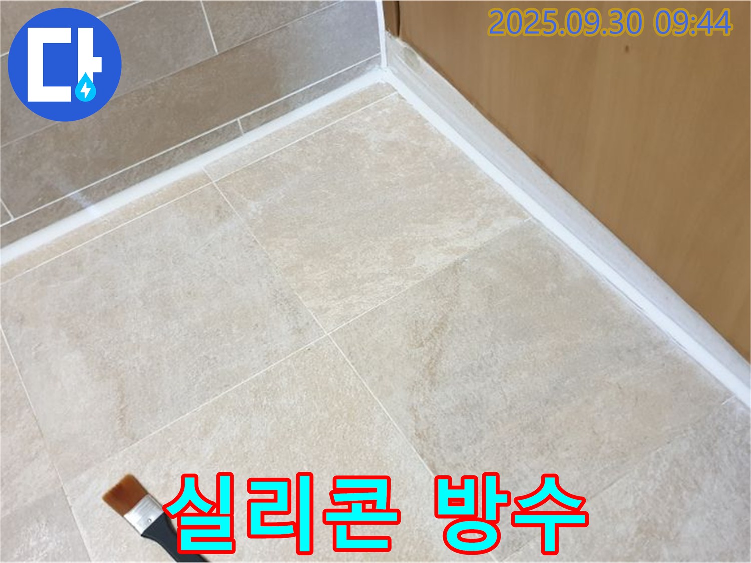 양주 광적면 석우리 타일 틈새 누수 문제 해결 - 실리콘 방수 시공으로 누수를 차단하고 곰팡이 발생을 예방합니다.