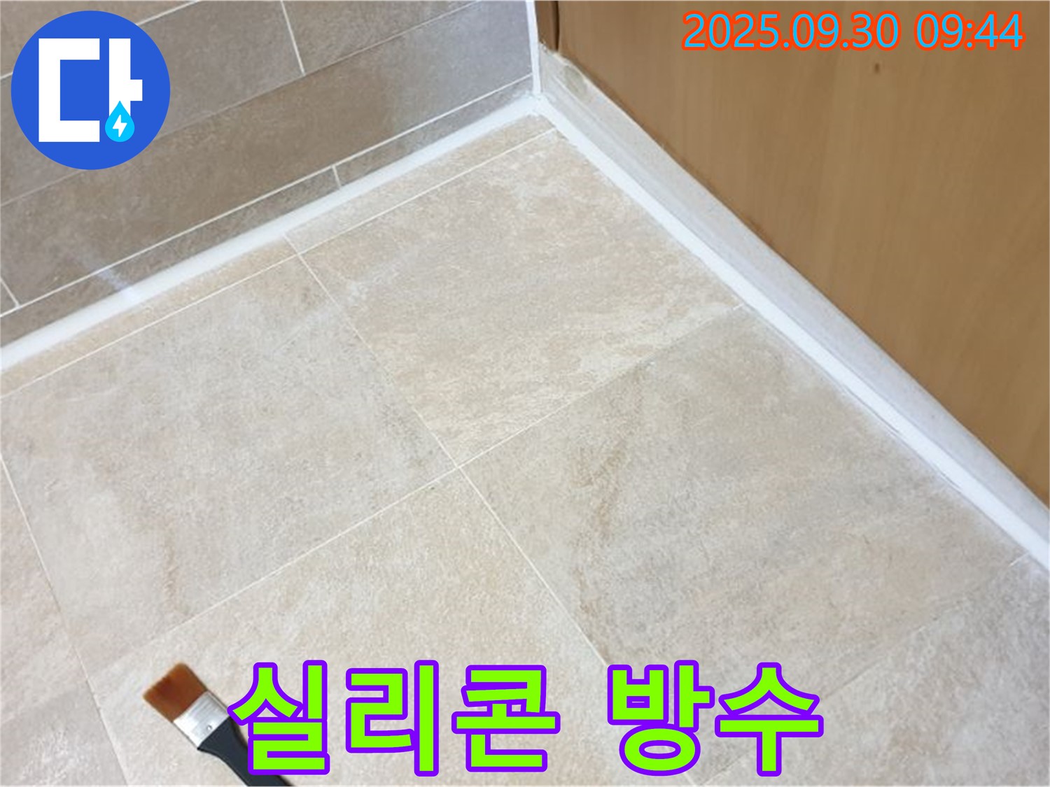 양주 광적면 석우리 타일 틈새 누수 문제 해결 - 실리콘 방수 시공으로 누수를 차단하고 곰팡이 발생을 예방합니다.