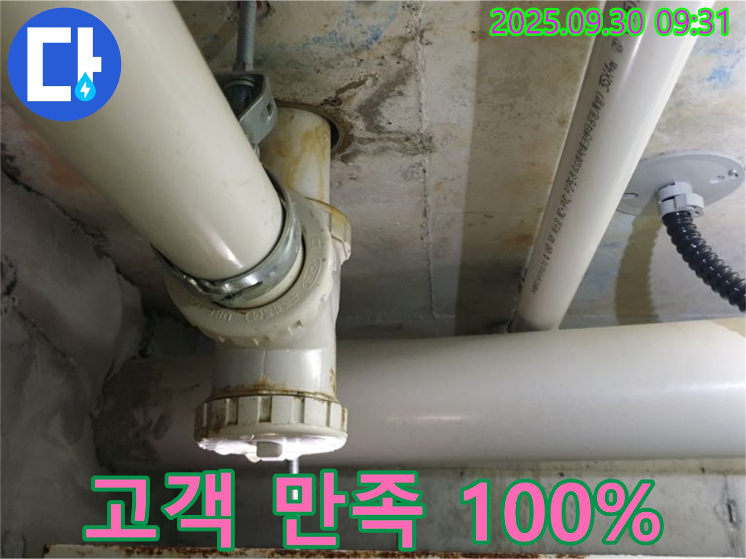 양주 광적면 석우리 하수 누수 해결 - 고객 만족 100%를 위해 최선을 다하는 누수 전문 업체입니다.