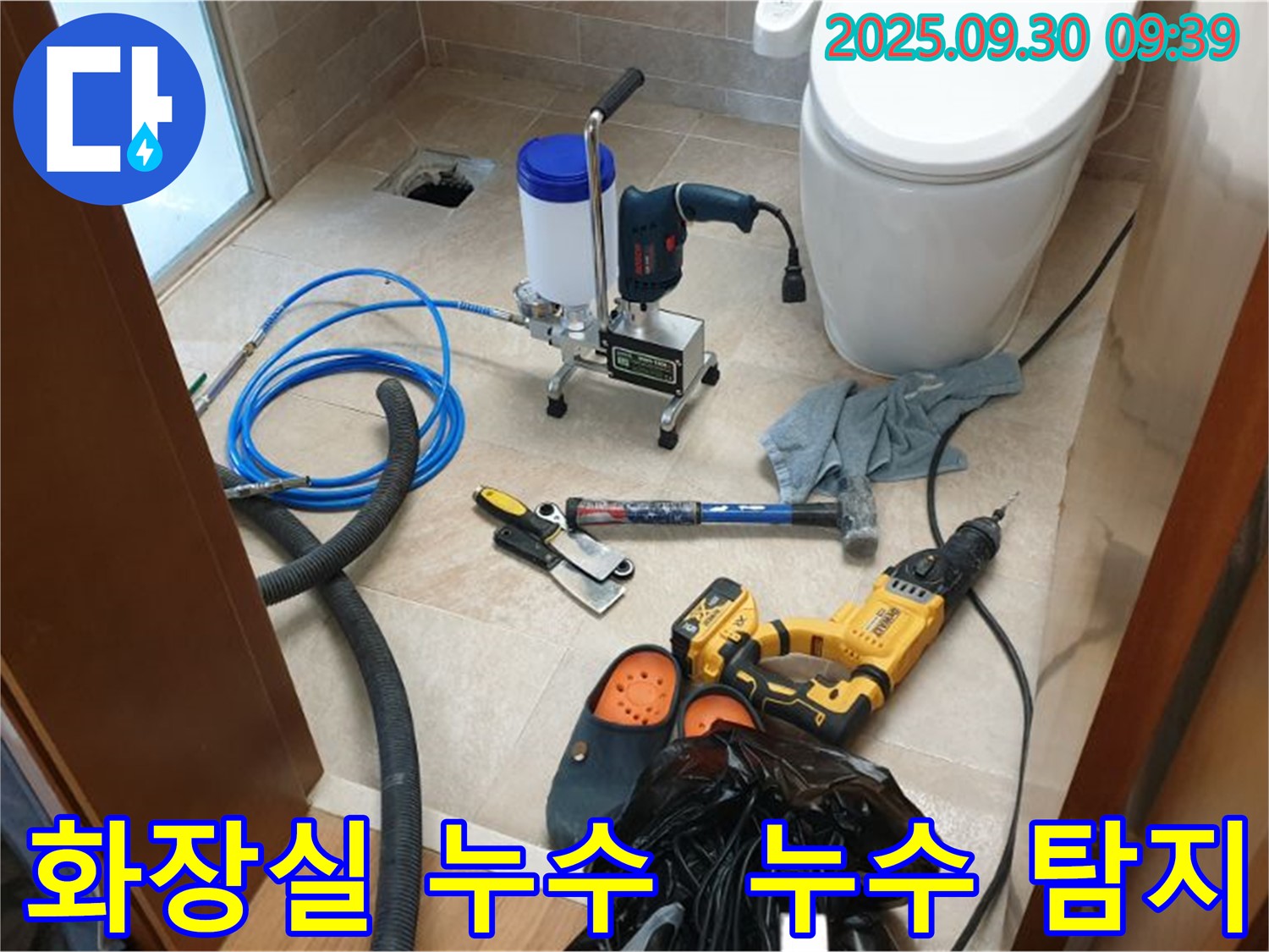 양주 광적면 석우리 화장실 누수 탐지 작업 - 누수 위치를 찾기 위한 꼼꼼한 점검 과정입니다.