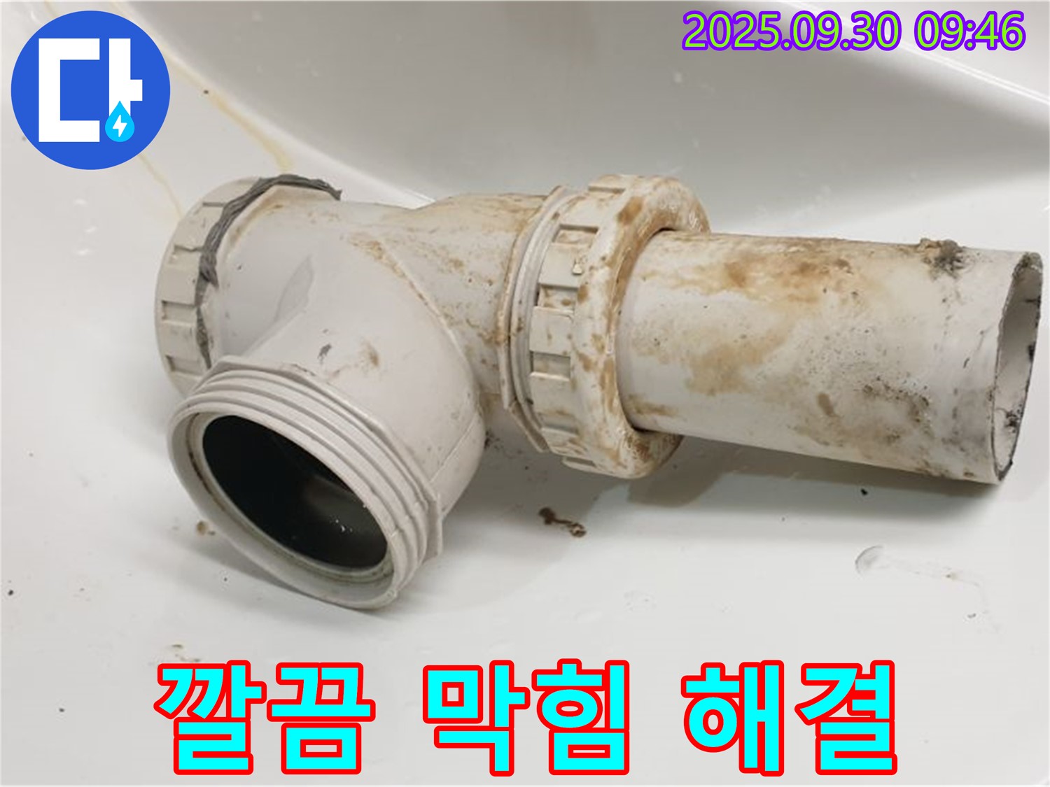 양주 광적면 석우리에서 세면대 막힘 문제를 깔끔하게 해결하여 고객님의 만족도를 높였습니다.