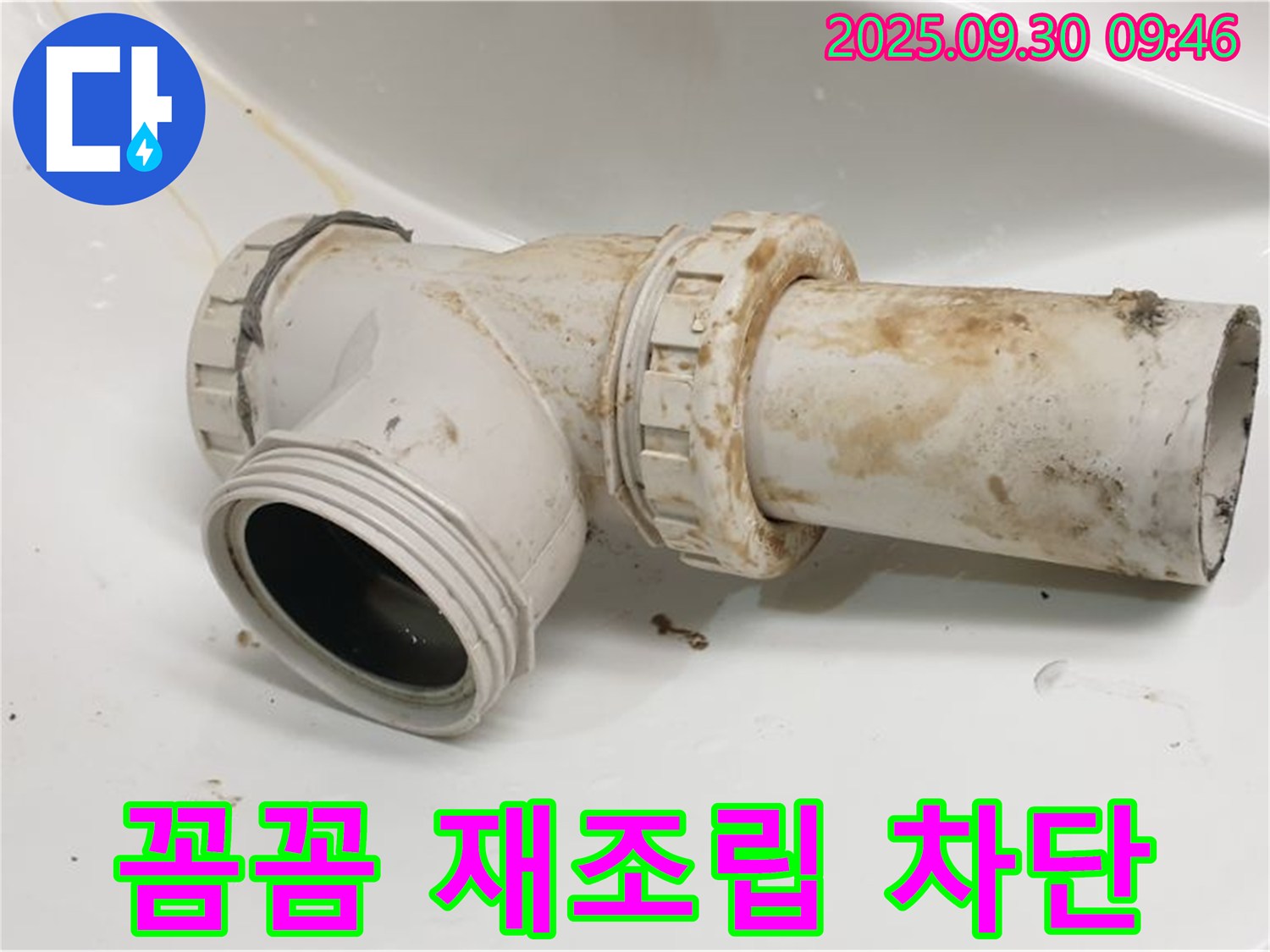 양주 광적면 석우리에서 세면대 배수관 누수를 꼼꼼하게 재조립하여 완벽하게 차단했습니다.
