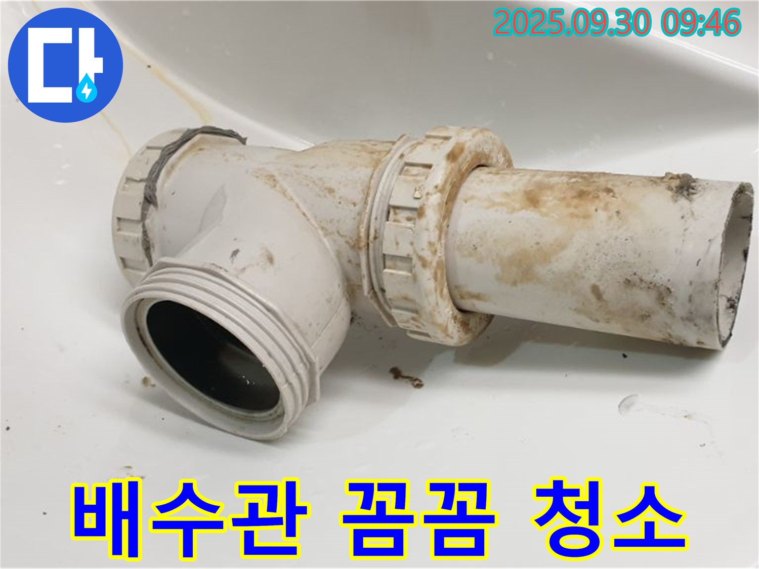 양주 광적면 석우리에서 오염된 세면대 배수관을 꼼꼼하게 청소하여 새것처럼 만들었습니다.