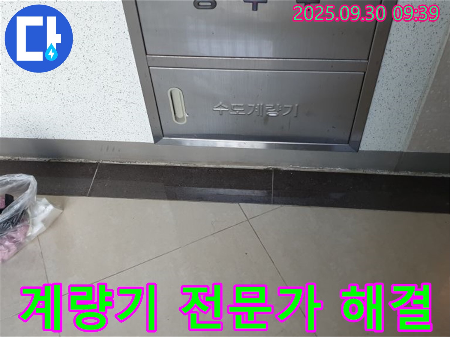 양주 광적면 - 수도계량기 누수, 이제 누수 해결은 전문가에게 맡기세요.