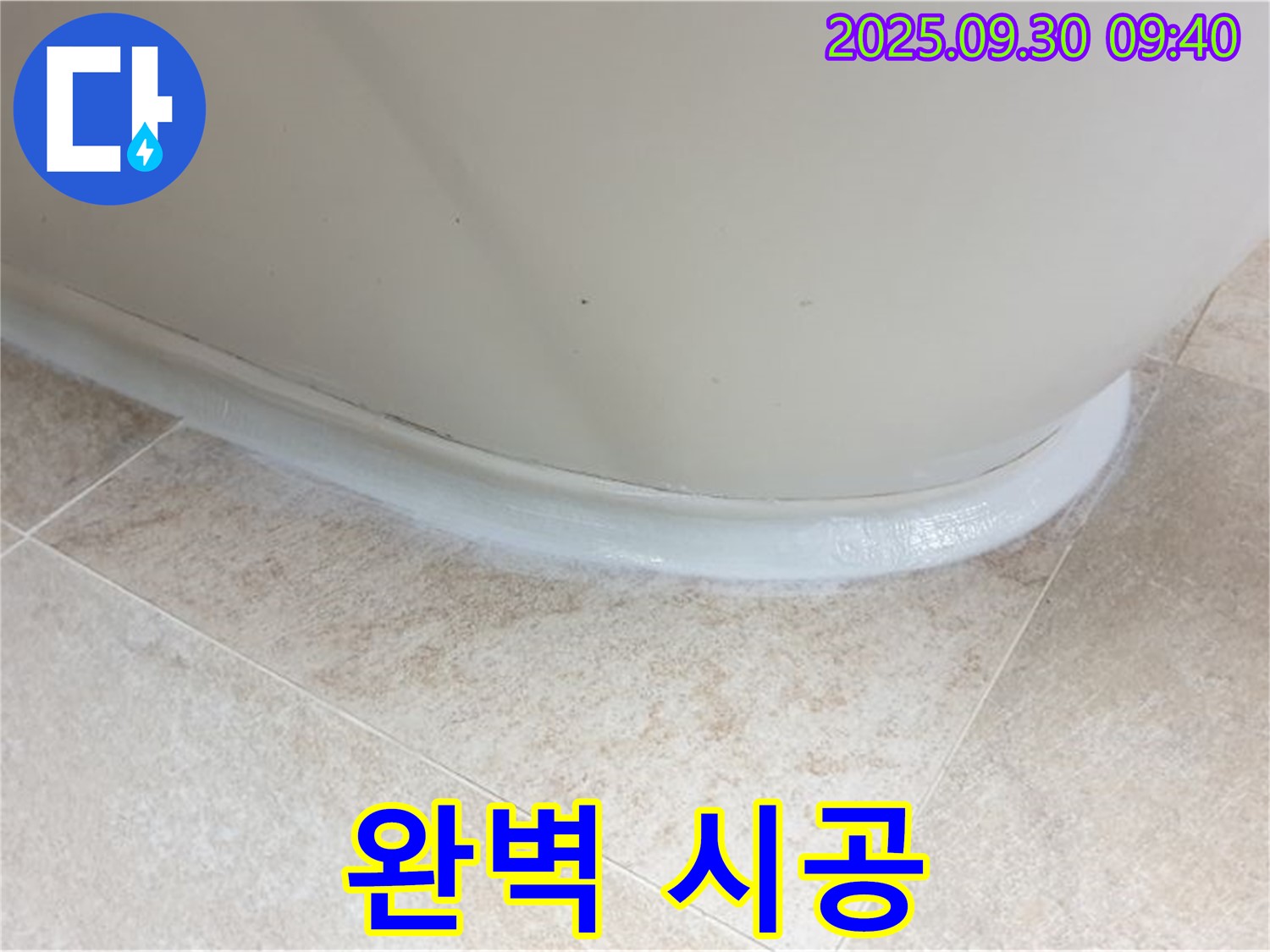 양주 누수 해결은 맡겨만 주세요! 광적면 석우리 욕조 실리콘 완벽 시공!