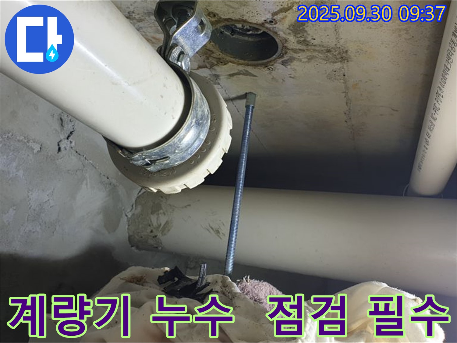 양주 석우리에서 발생한 수도 계량기 누수 - 수도세 폭탄의 원인을 제거하는 모습입니다.