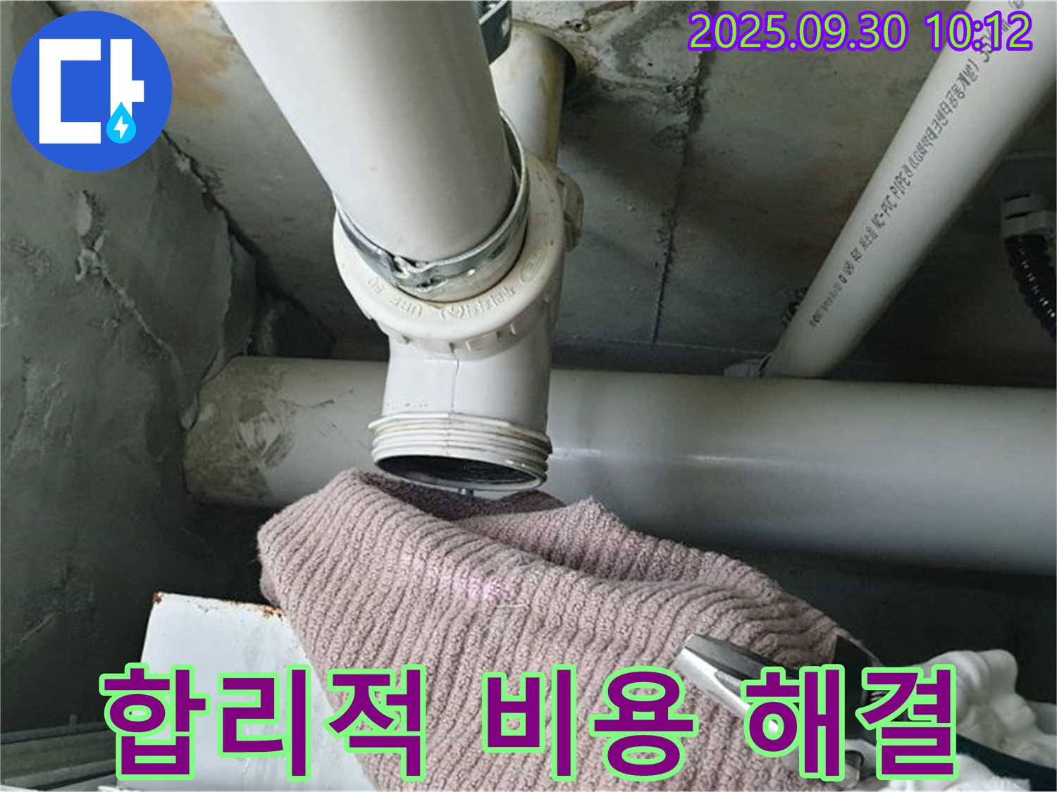 양주시 광적면 석우리 324-5 누수 - 합리적인 비용으로 누수 고민 해결