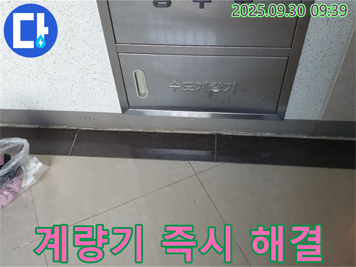 양주시 광적면 석우리 370-1 - 수도계량기, 누수, 고객님의 불편을 즉시 해결해 드립니다!