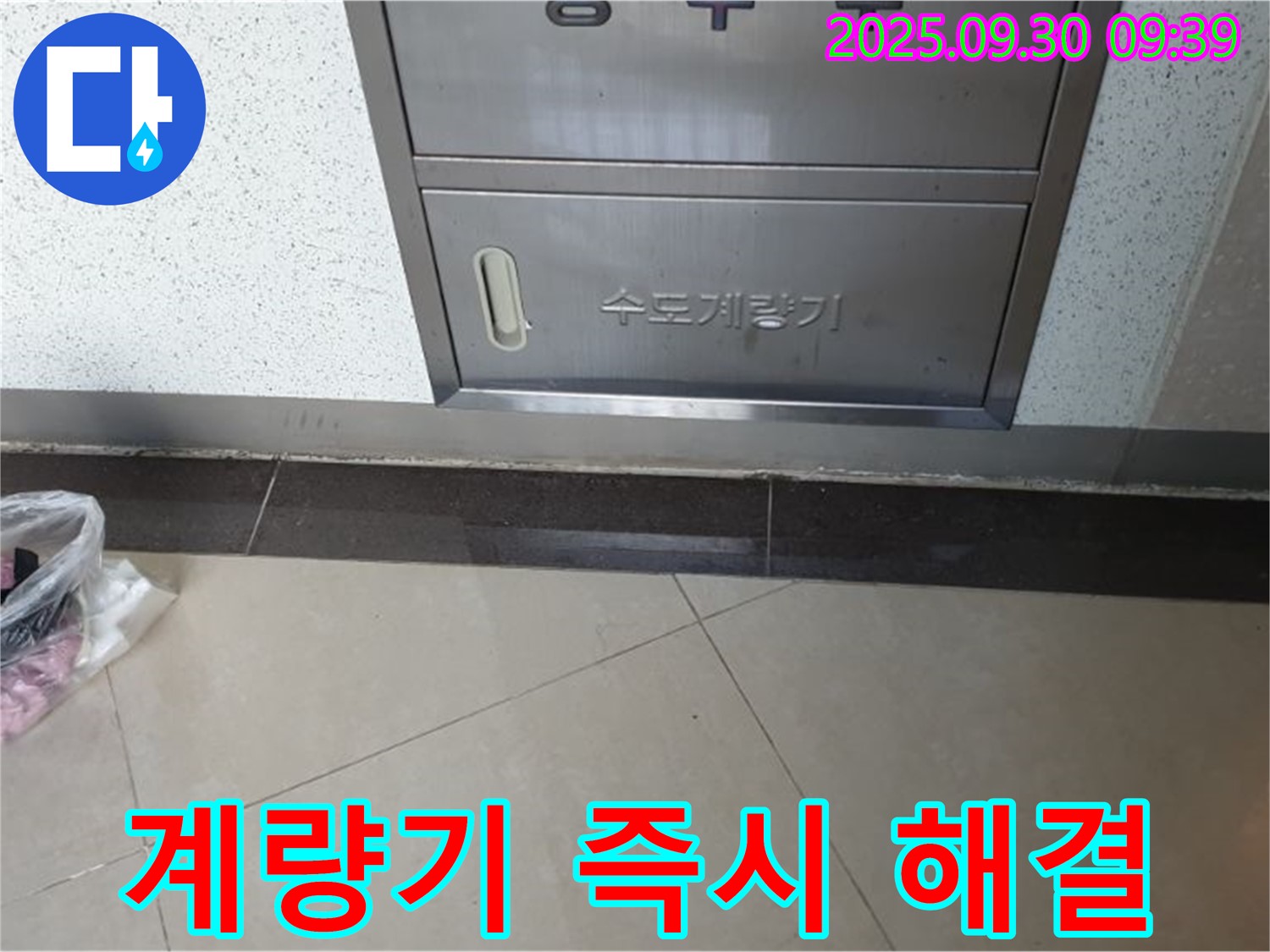 양주시 광적면 석우리 370-1 - 수도계량기, 누수, 고객님의 불편을 즉시 해결해 드립니다!