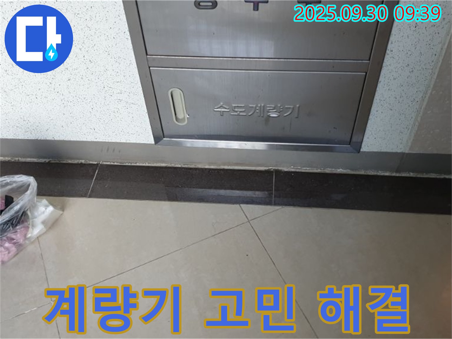 양주시 광적면 석우리 370-1 - 수도계량기, 누수, 더 이상 고민하지 마시고 저희에게 맡기세요!