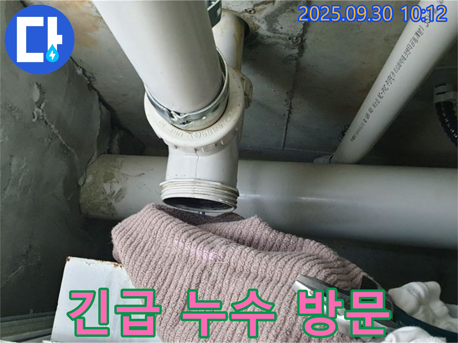 양주시 광적면 석우리 누수 - 긴급 누수 발생 시 빠른 방문으로 해결