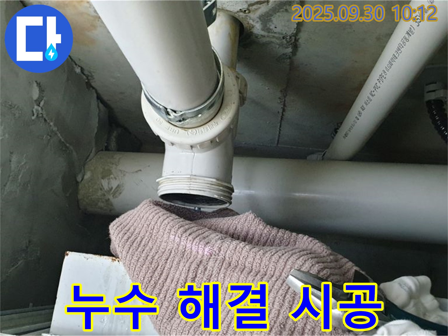 양주시 광적면 석우리 누수 - 꼼꼼한 시공으로 누수를 해결하는 과정