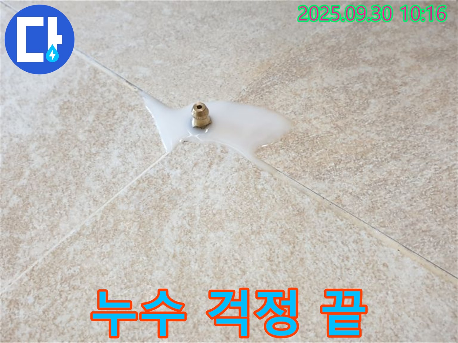 양주시 광적면 석우리 누수 - 누수 걱정, 이제 그만하세요!