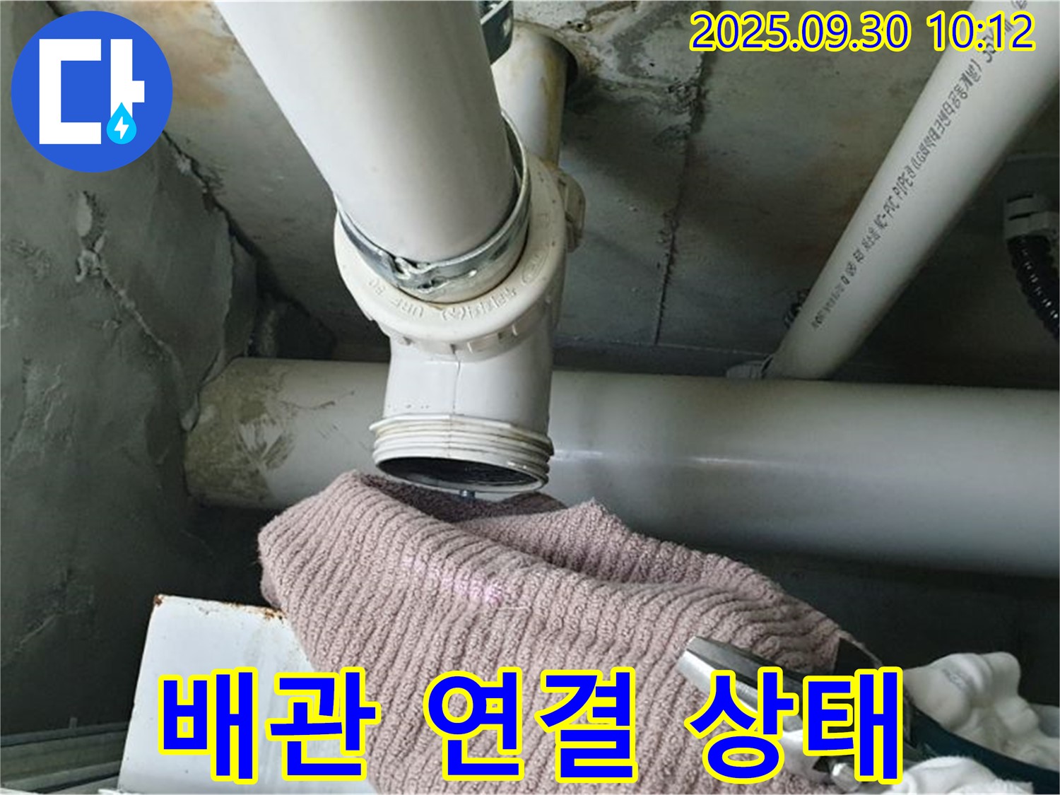 양주시 광적면 석우리 누수 - 배관 연결 상태를 꼼꼼하게 점검