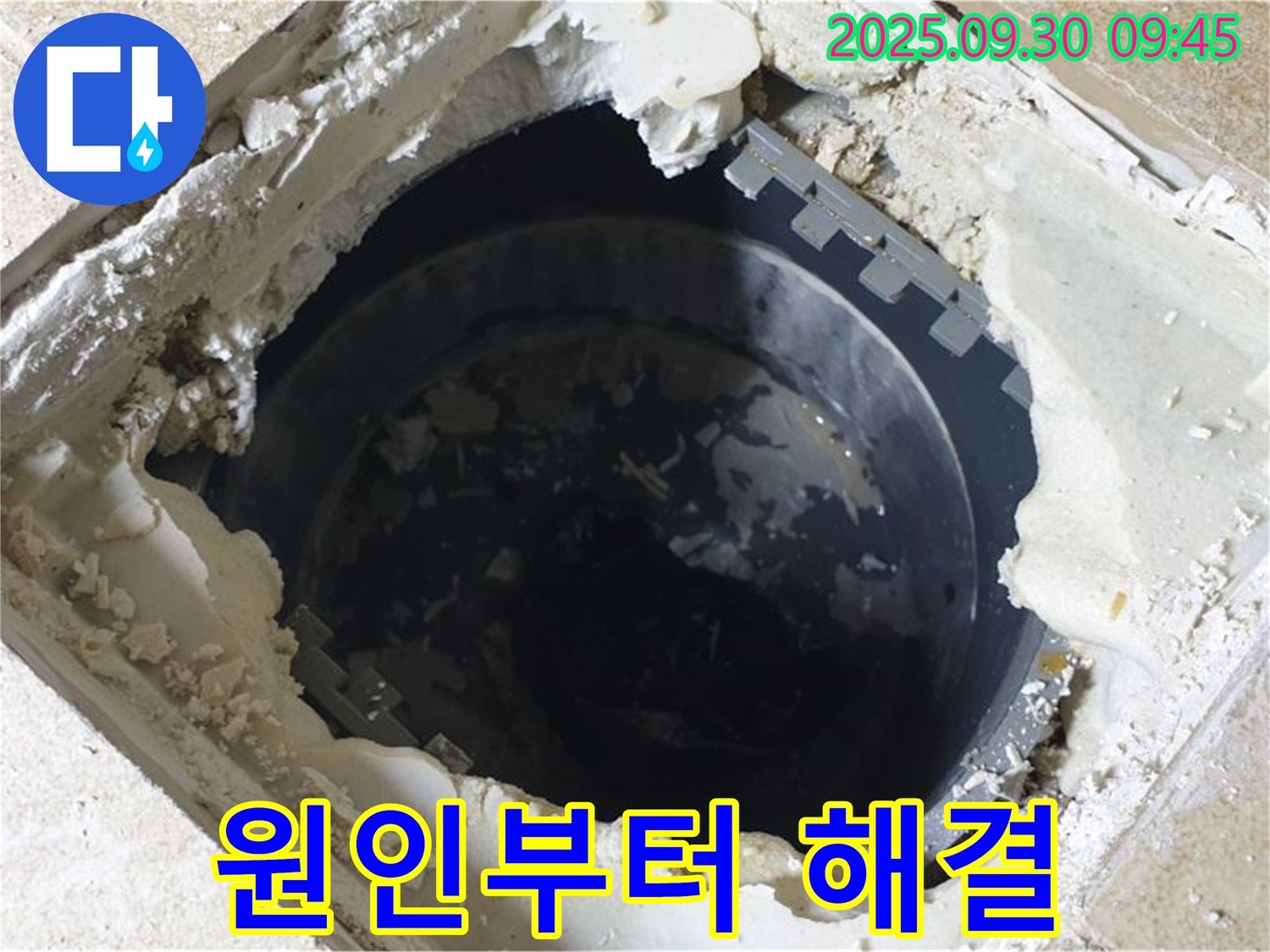 양주시 광적면 석우리 누수 - 욕실 배수구 누수 - 원인부터 해결까지 책임집니다!