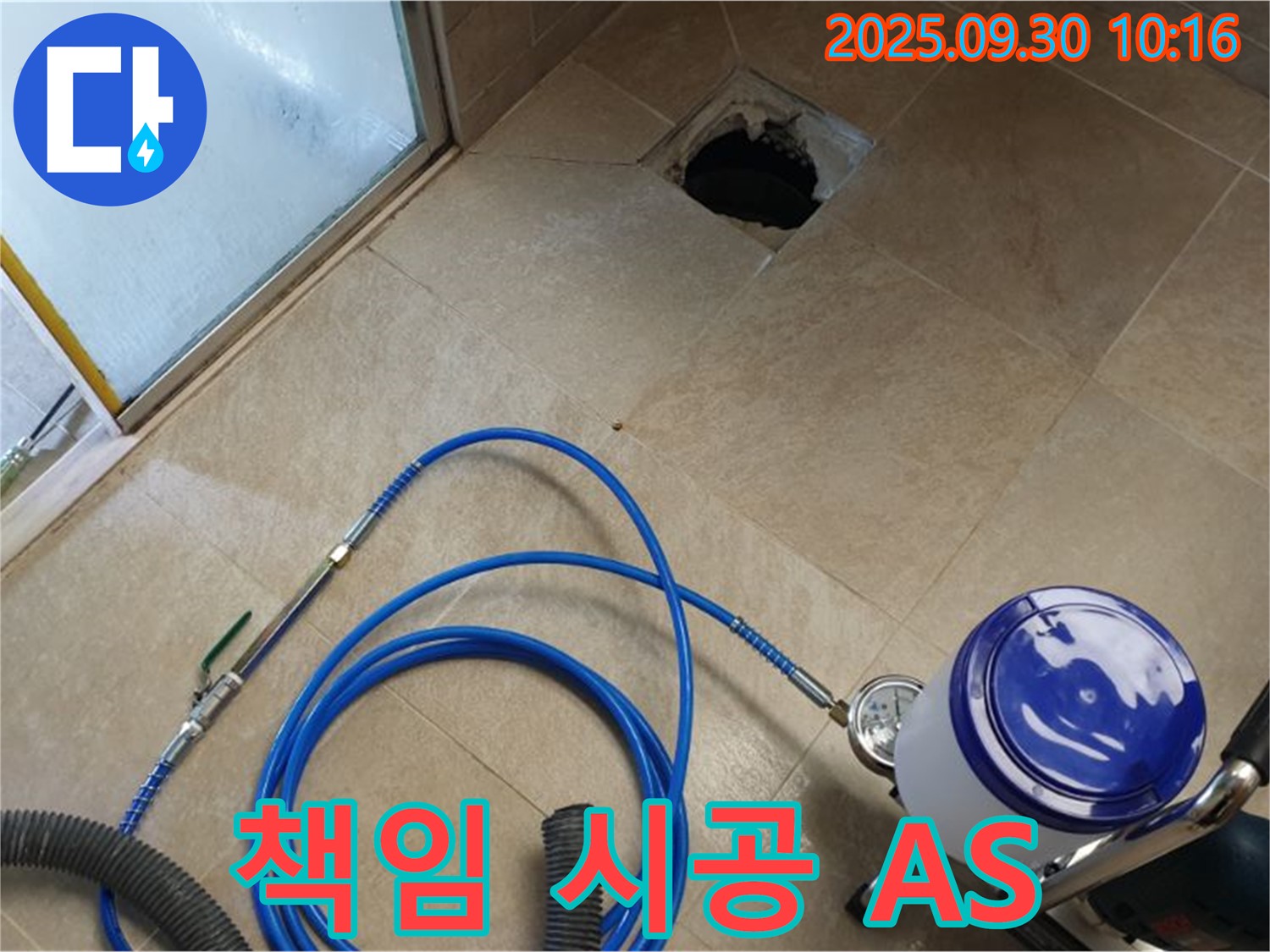 양주시 광적면 석우리 누수 - 책임 시공과 A/S로 고객 만족