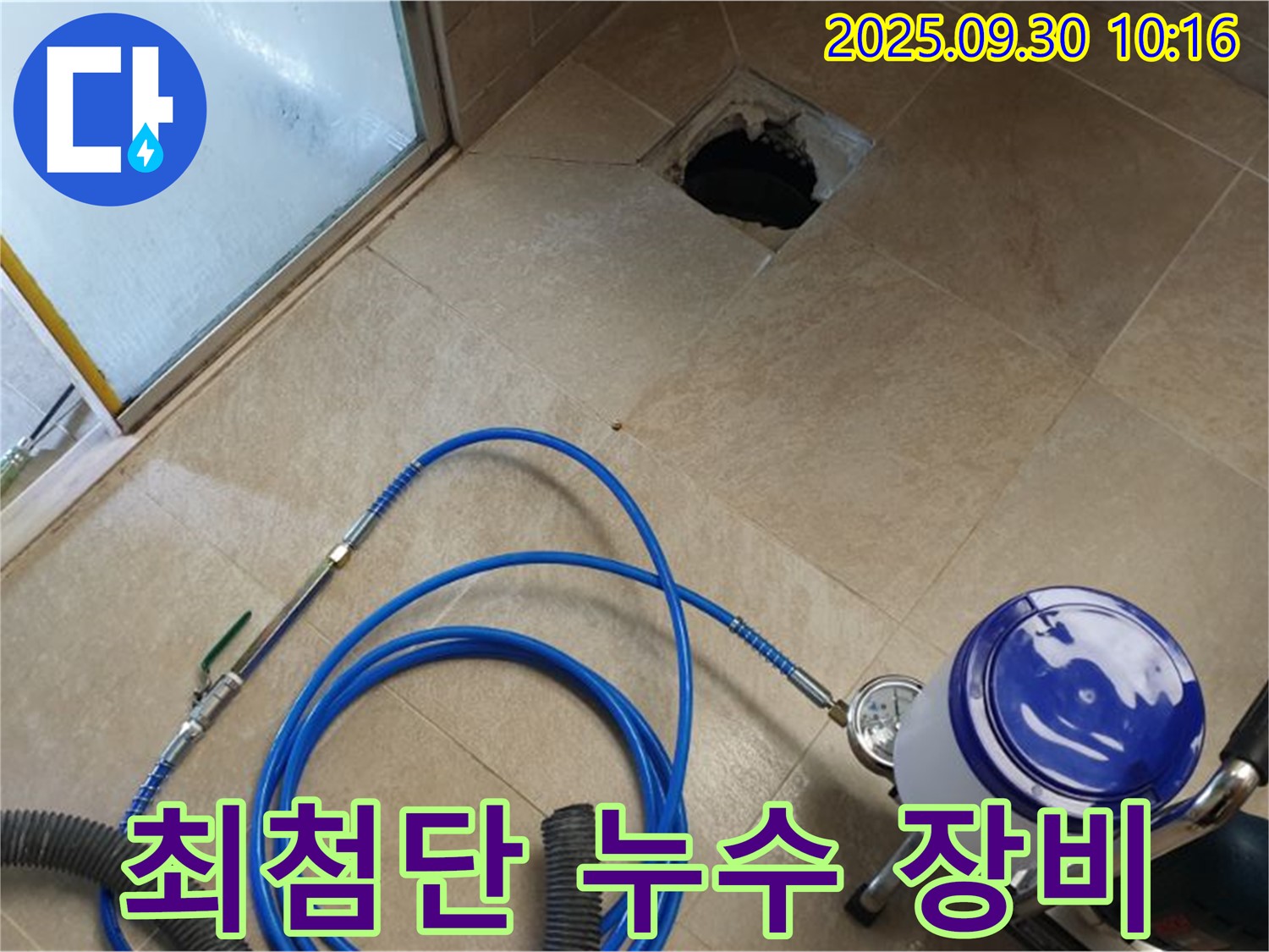양주시 광적면 석우리 누수 - 최첨단 장비로 정확한 누수 지점 탐지