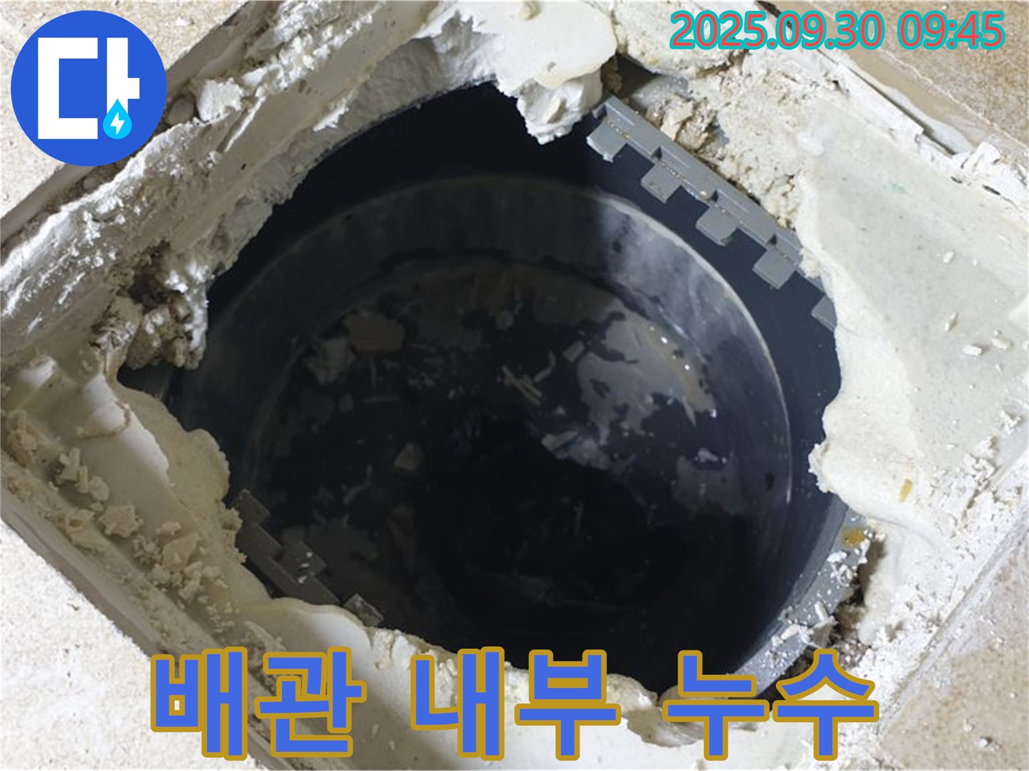 양주시 광적면 석우리 누수 - 하수 배관 내부 누수 - 꼼꼼한 점검으로 문제 해결!
